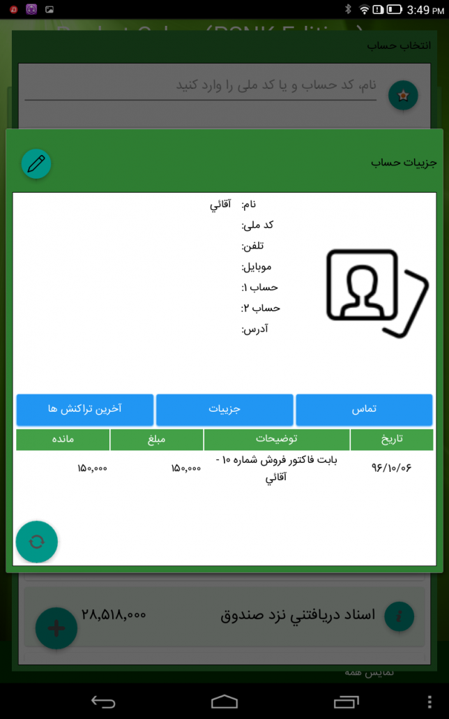 آخرین تراکنشهای حساب در برنامه Pocket Cyber