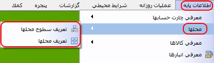 مسیر تعریف محلها