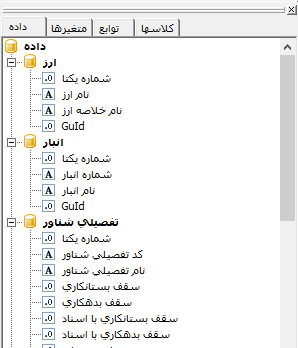 منوی دادهها در سیستم حسابداری
