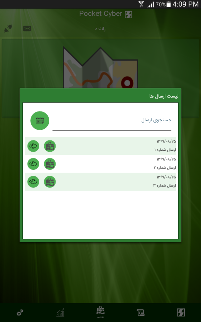 لیست توزیع کالا در حسابگر ویژه پخش