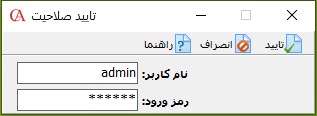 فرم تایید صلاحیت برای ثبت تیکت پشتیبانی